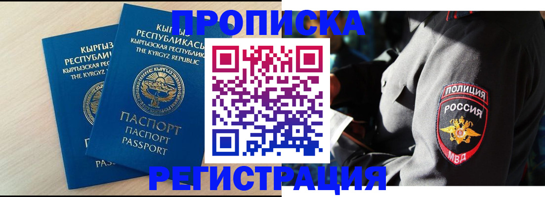 прописка для школы в Улан-Удэ