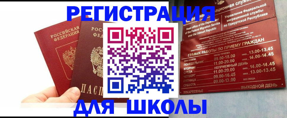 прописка для работы в Улан-Удэ