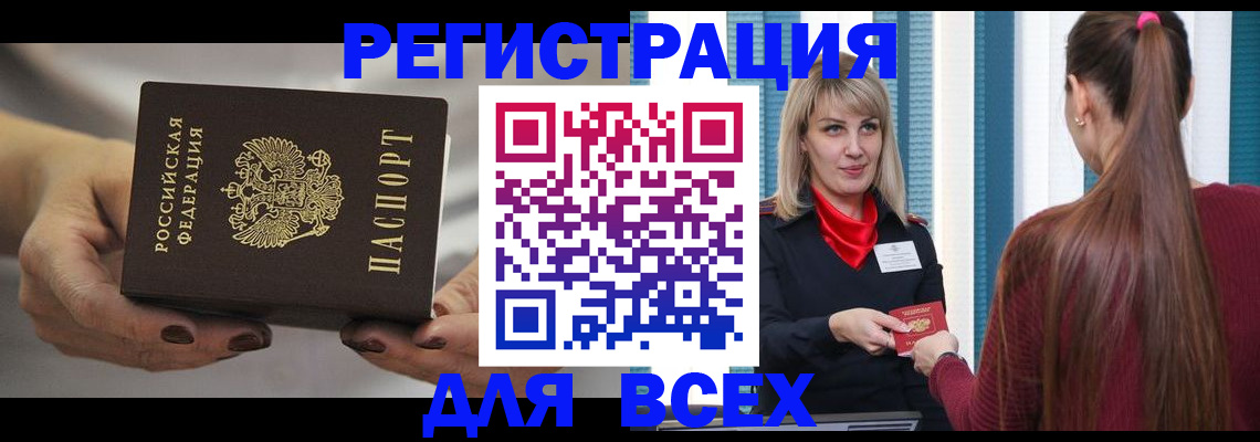 прописка ребенка в Улан-Удэ