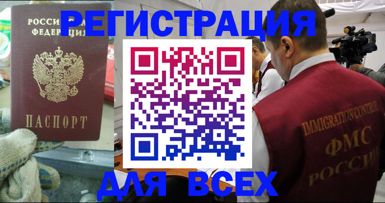прописка 2025 в Улан-Удэ