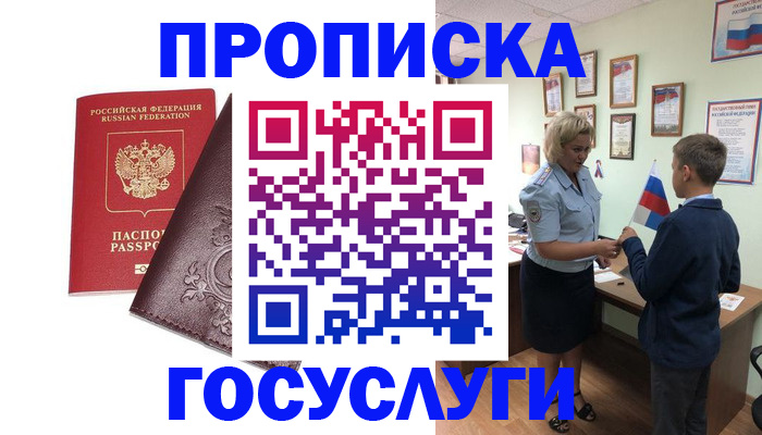 временная регистрация в Улан-Удэ