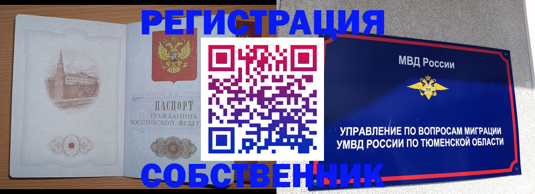 прописка гарантия в Улан-Удэ